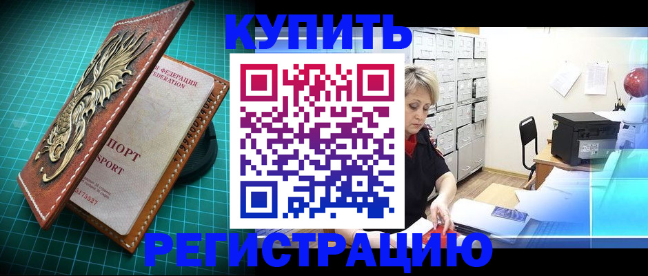 временная регистрация для школы в Сибае