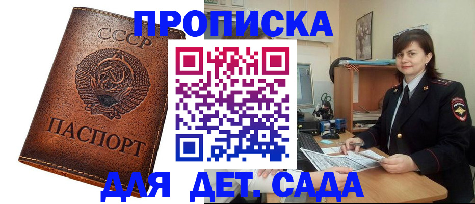 временная регистрация для школы в Сибае