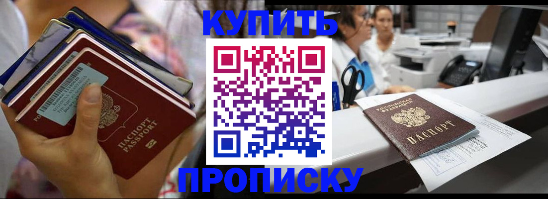 прописка для школы в Сибае