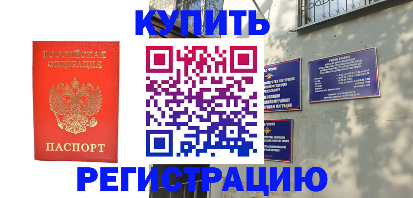 прописка регистрация в Сибае