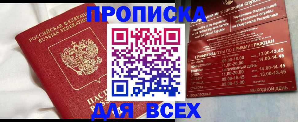 прописка гарантия в Сибае